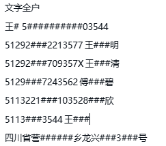全家文字户籍 示例图